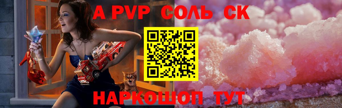 А ПВП кристаллы  Alpha-PVP мука  Альфа ПВП  Алатырь  Вход с VPN  A PVP кристаллы 