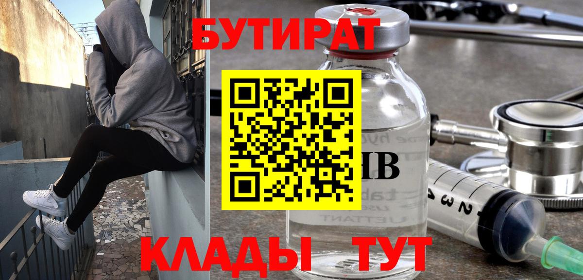 Алатырь  БУТИРАТ 1.4BDO  Вход с VPN 