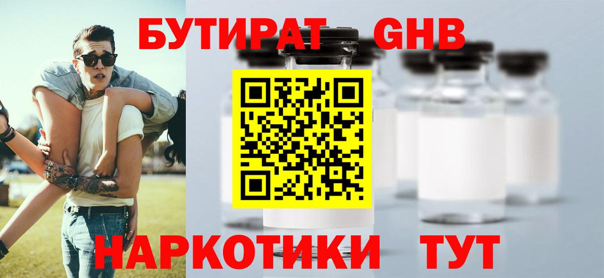 БУТИРАТ буратино Алатырь
