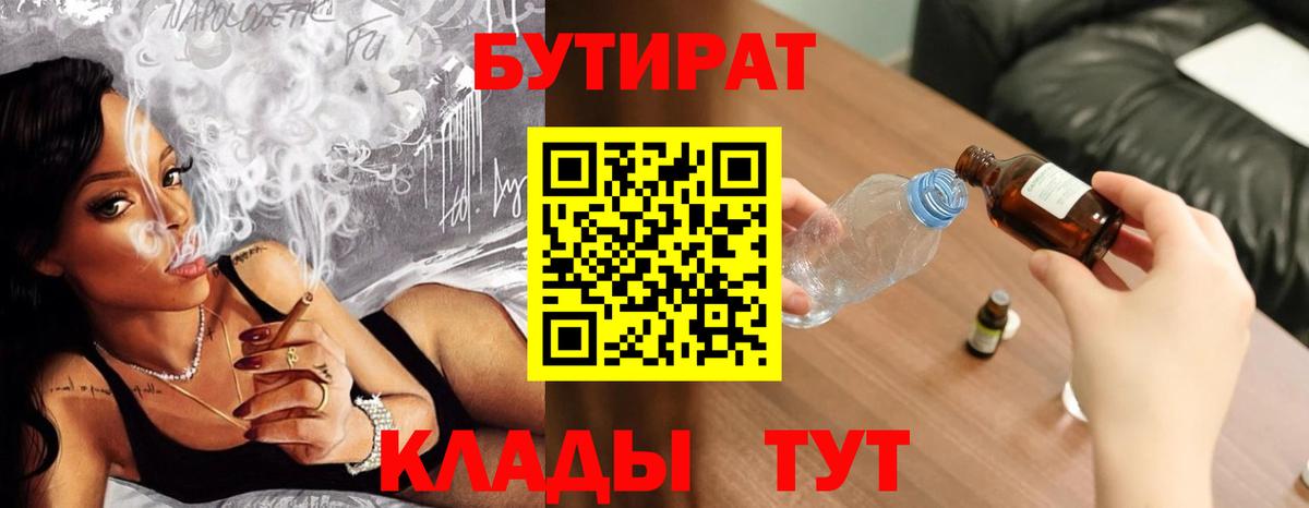 Бутират бутик Алатырь