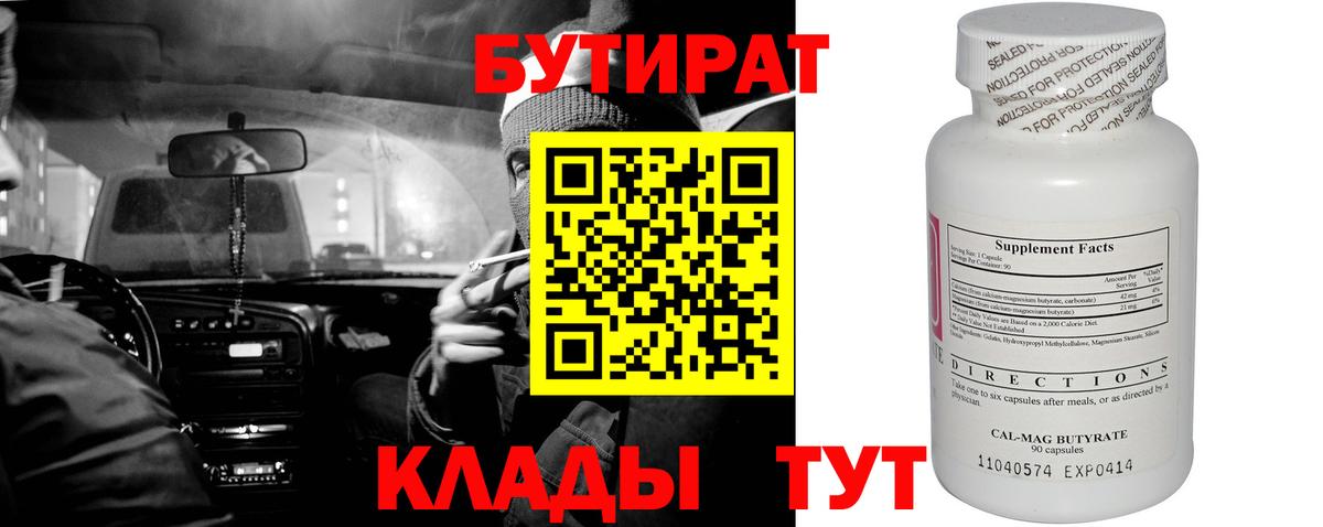 Алатырь  Бутират 1.4BDO  Вход с VPN 
