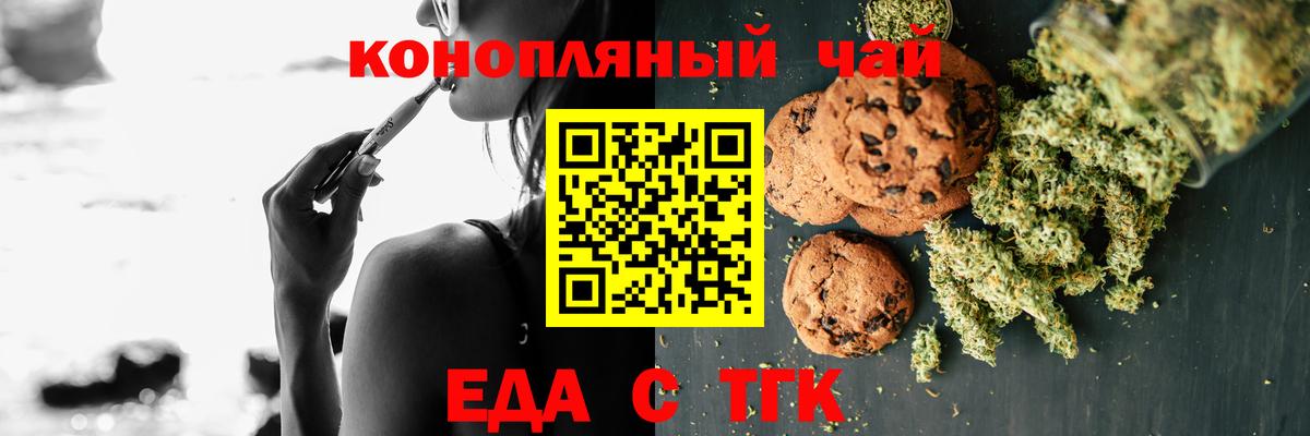 Еда ТГК конопля Алатырь