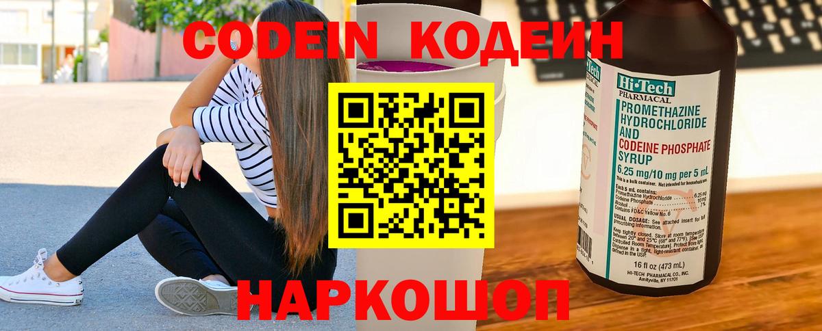Кодеин напиток Lean (лин)  Вход с VPN  сколько стоит  Кодеиновый сироп Lean напиток Lean (лин)  Алатырь 