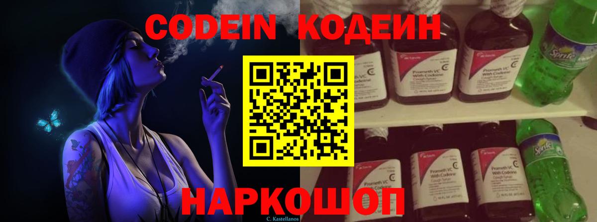 Codein напиток Lean (лин)  Вход с VPN  Алатырь  Кодеиновый сироп Lean Purple Drank 