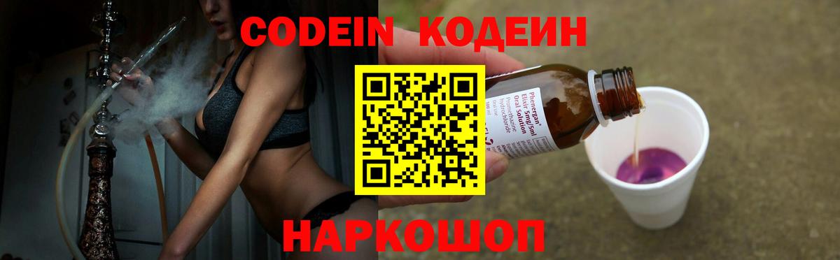 Кодеин напиток Lean (лин) Алатырь