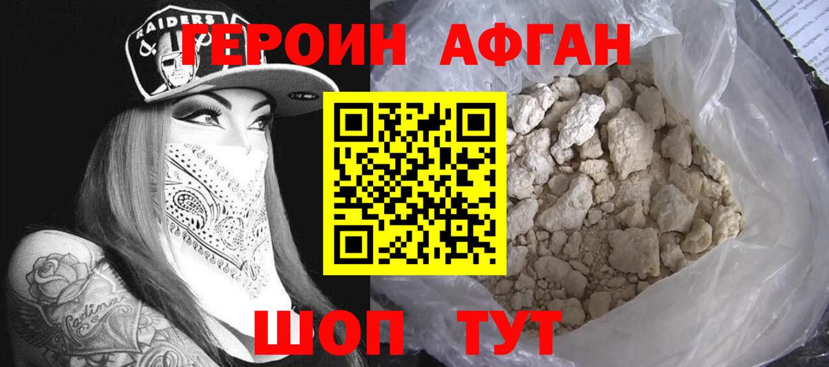 ГЕРОИН герыч Алатырь