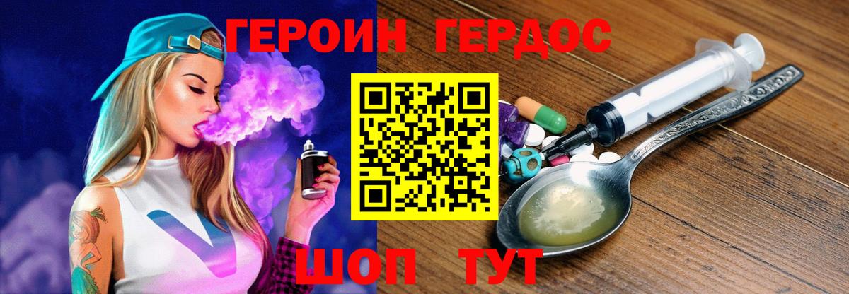 ГЕРОИН хмурый Алатырь