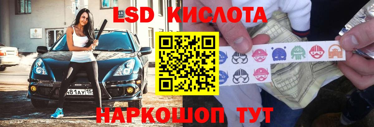 ЛСД экстази кислота Алатырь