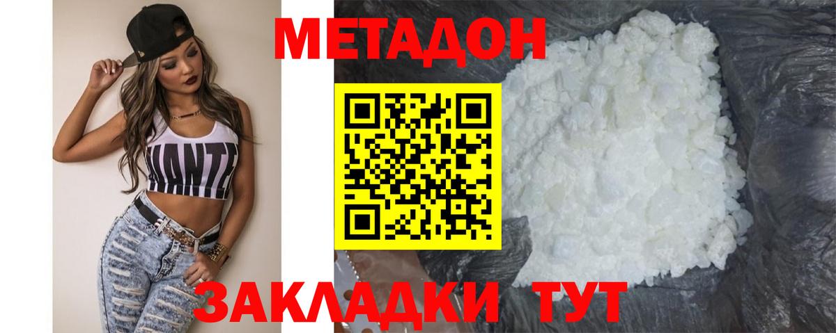 МЕТАДОН кристалл  Вход с VPN  Алатырь  Метадон methadone 