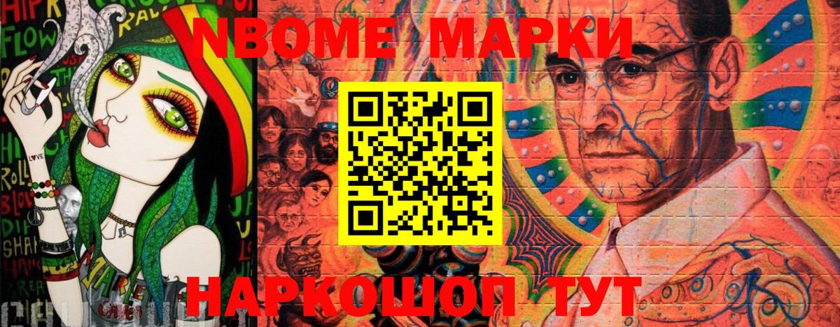 Марки NBOMe 1500мкг Алатырь