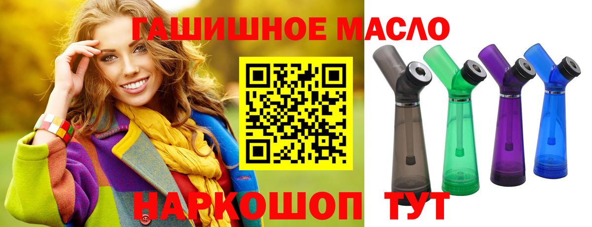 ТГК гашишное масло  hydra онион  ТГК вейп  Алатырь  Вход с VPN 