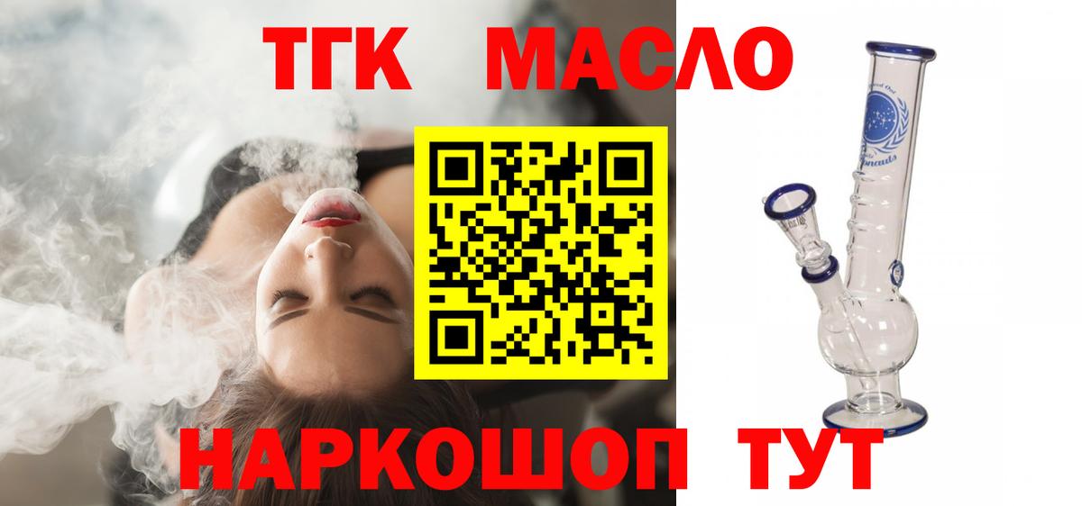 купить наркотики цена  Вход с VPN  ТГК гашишное масло  Алатырь  Дистиллят ТГК Wax 